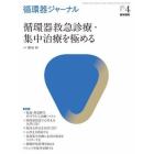 循環器ジャーナル　Ｖｏｌ．７０Ｎｏ．４（２０２２）