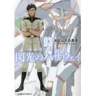 機動戦士ガンダム閃光のハサウェイ　０３