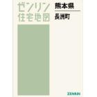 熊本県　長洲町