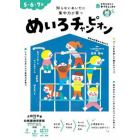 めいろチャンピオン　５・６・７歳　知らないあいだに集中力が育つ