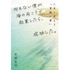 何もない僕が海の向こうで起業したら、成功した。　人生を変える「冒険の書」