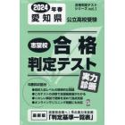 ’２４　春　愛知県公立高校受験実力診断