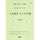 令６　東京都合格できる　入試練習中１～３