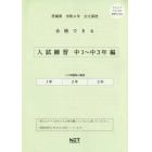 令６　茨城県合格できる　入試練習中１～３