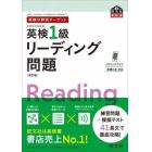 英検１級リーディング問題　文部科学省後援