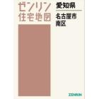 愛知県　名古屋市　南区