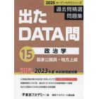 過去問精選問題集国家公務員・地方上級　２０２５－１５