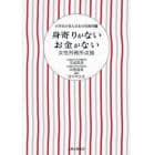 身寄りがないお金がない　女性刑務所点描