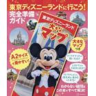 東京ディズニーランドに行こう！　完全準備ガイド