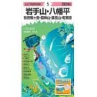 岩手山・八幡平　秋田駒ヶ岳・姫神山・森吉山・和賀岳