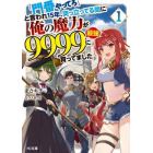 「門番やってろ」と言われ１５年、突っ立ってる間に俺の魔力が９９９９〈最強〉に育ってました　１