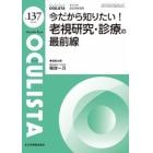 ＯＣＵＬＩＳＴＡ　Ｍｏｎｔｈｌｙ　Ｂｏｏｋ　Ｎｏ．１３７（２０２４．８）