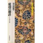 成功の秘訣　思う事がかなう２０の意見