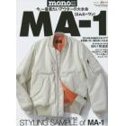 ＭＡ－１　今、一番着たいアウターの大本命