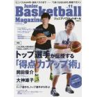 ジュニアバスケットボール・マガジン　ミニバスから中学・高校バスケまで－「うまくなるための」情報マガジン　ｖｏｌ．１１