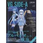 ＶＧ（ボイスガールズ）　ＳＩＤＥ－Ａ　ＮＥＷ　ＡＮＩＭＥ　ＴＯＴＡＬ　ＣＵＬＴＵＲＥ　ＭＡＧＡＺＩＮＥ　ＴＯ　ＴＨＥ　ＷＯＲＬＤ　Ｖｏｌ．０１