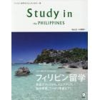 Ｓｔｕｄｙ　ｉｎ　ｔｈｅ　ＰＨＩＬＩＰＰＩＮＥＳ　フィリピン留学をする人のための一冊　Ｖｏｌ．２
