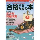 日本語教育能力検定試験合格するための本　２０１９年