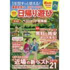 春夏秋冬ぴあ日帰り遊び　東海版　２０２１