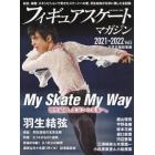 フィギュアスケート・マガジン　２０２１－２０２２Ｖｏｌ．５