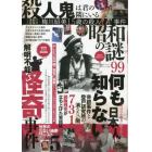 昭和の謎９９　２０２２年初夏の号