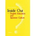 裏返し－英語教育と日本文化