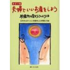 夫婦でいいお産をしよう　助産所の窓からこんにちは