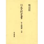 住友史料叢書　〔１９〕