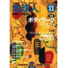 地球人　いのちを考えるヒーリング・マガジン　Ｎｏ．１１（２００８）