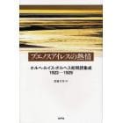 ブエノスアイレスの熱情　ホルヘ・ルイス・ボルヘス初期詩集成１９２３－１９２９