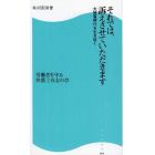 それでは、訴えさせていただきます　大解雇時代を生き抜く