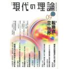 現代の理論　ｖｏｌ．２０（０９夏号）