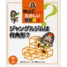 秋山仁先生のたのしい算数教室　３　新装版