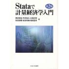 Ｓｔａｔａで計量経済学入門