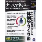 月刊ナースマネジャー　自己改革から行動が変わる！　Ｖｏｌ．１３Ｎｏ．４（２０１１－６月号）