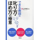 できる教師の叱り方・ほめ方の極意