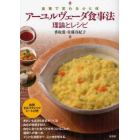 アーユルヴェーダ食事法理論とレシピ　食事で変わる心と体