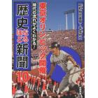 時代の流れがよくわかる！歴史なるほど新聞　１０