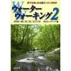 ウォーターウォーキング　誰でも楽しめる超カンタン沢歩き　２
