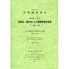 国勢調査報告　平成２２年第６巻その２－〔３〕