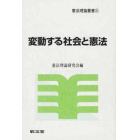 変動する社会と憲法