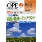 オペナーシング　第２９巻３号（２０１４－３）