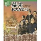 絵本版おはなし日本の歴史　１６