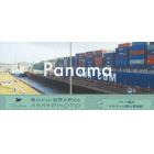 パナマ運河／オモチャの国の貨物船