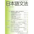 日本語文法　１６巻２号