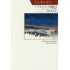 トウモロコシの種蒔き　Ｓ・アンダーソン短編集