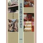 金属伝説で日本を読む