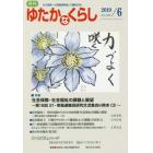 月刊ゆたかなくらし　２０１９年６月号