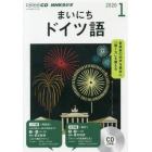 ＣＤ　ラジオまいにちドイツ語　１月号