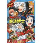 ６年１組黒魔女さんが通る！！　１４